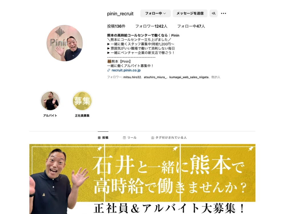 熊本の高時給コールセンターで働くなら｜PininのInstagramアカウント