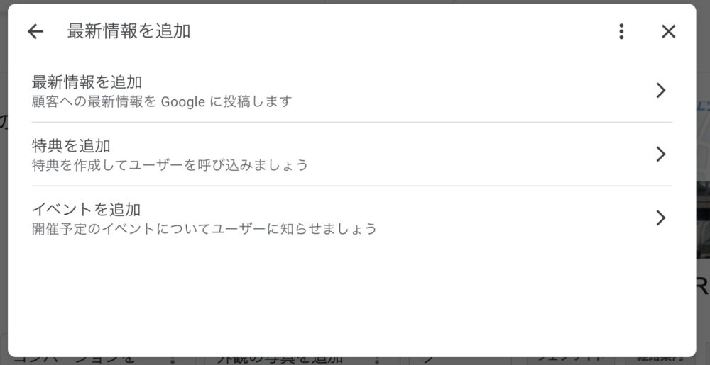 Googleビジネスプロフィールのスクリーンショット