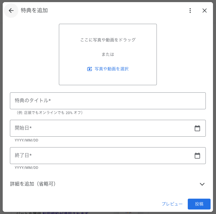 Googleビジネスプロフィールのスクリーンショット