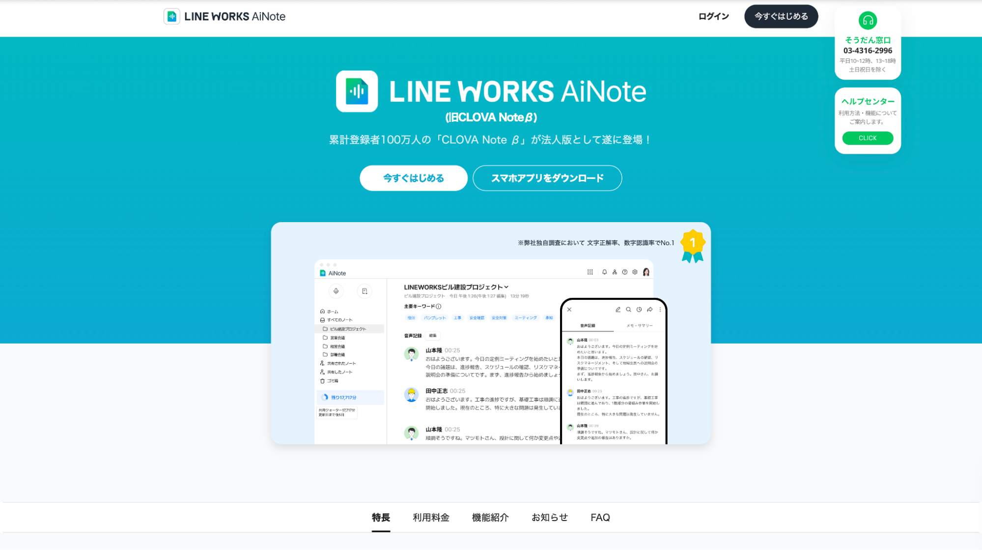 LINE WORKS