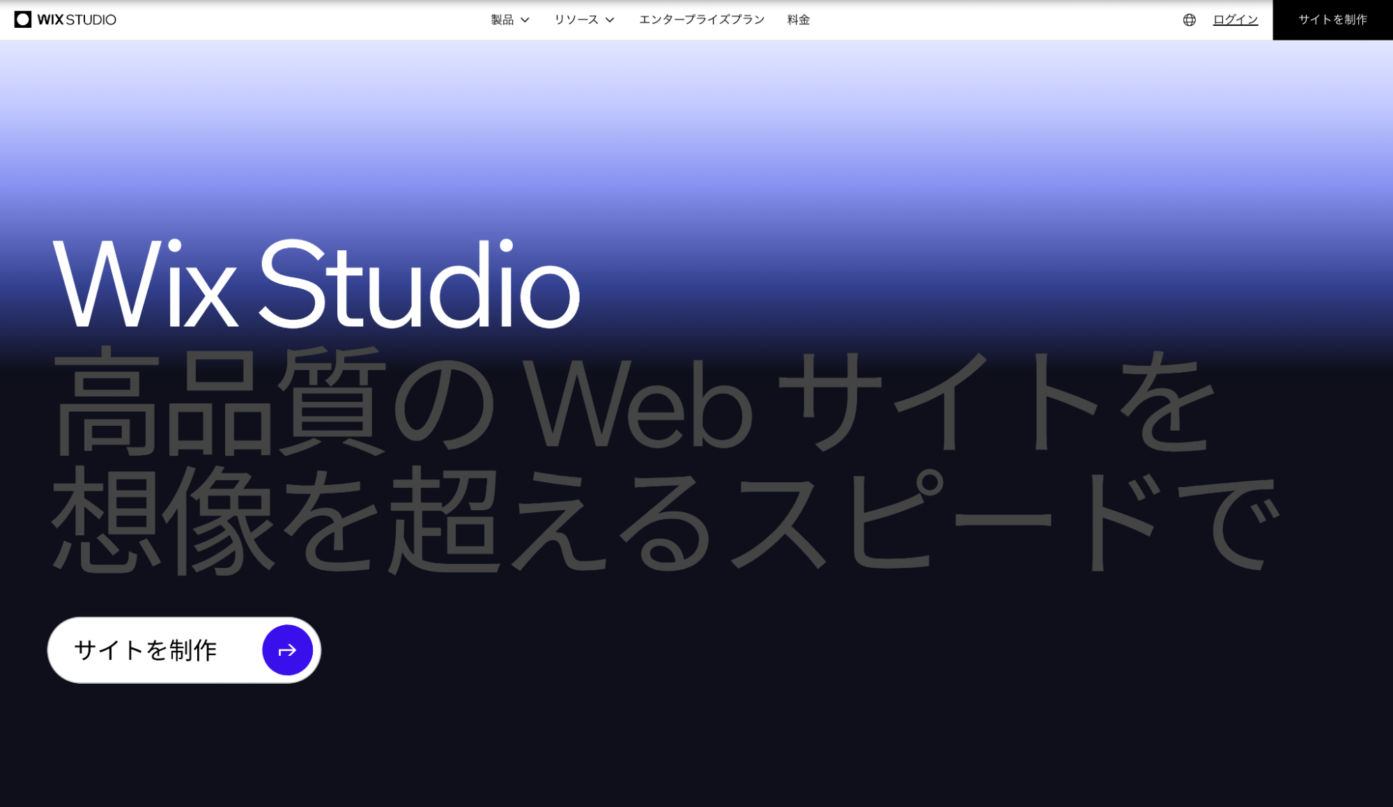 Wix Studio