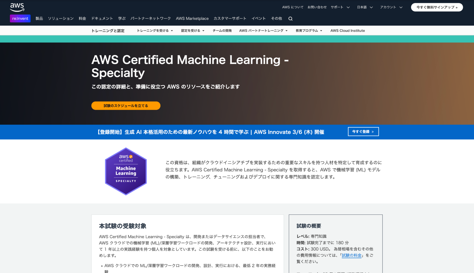 AWS Certified Machine Learning - Specialty