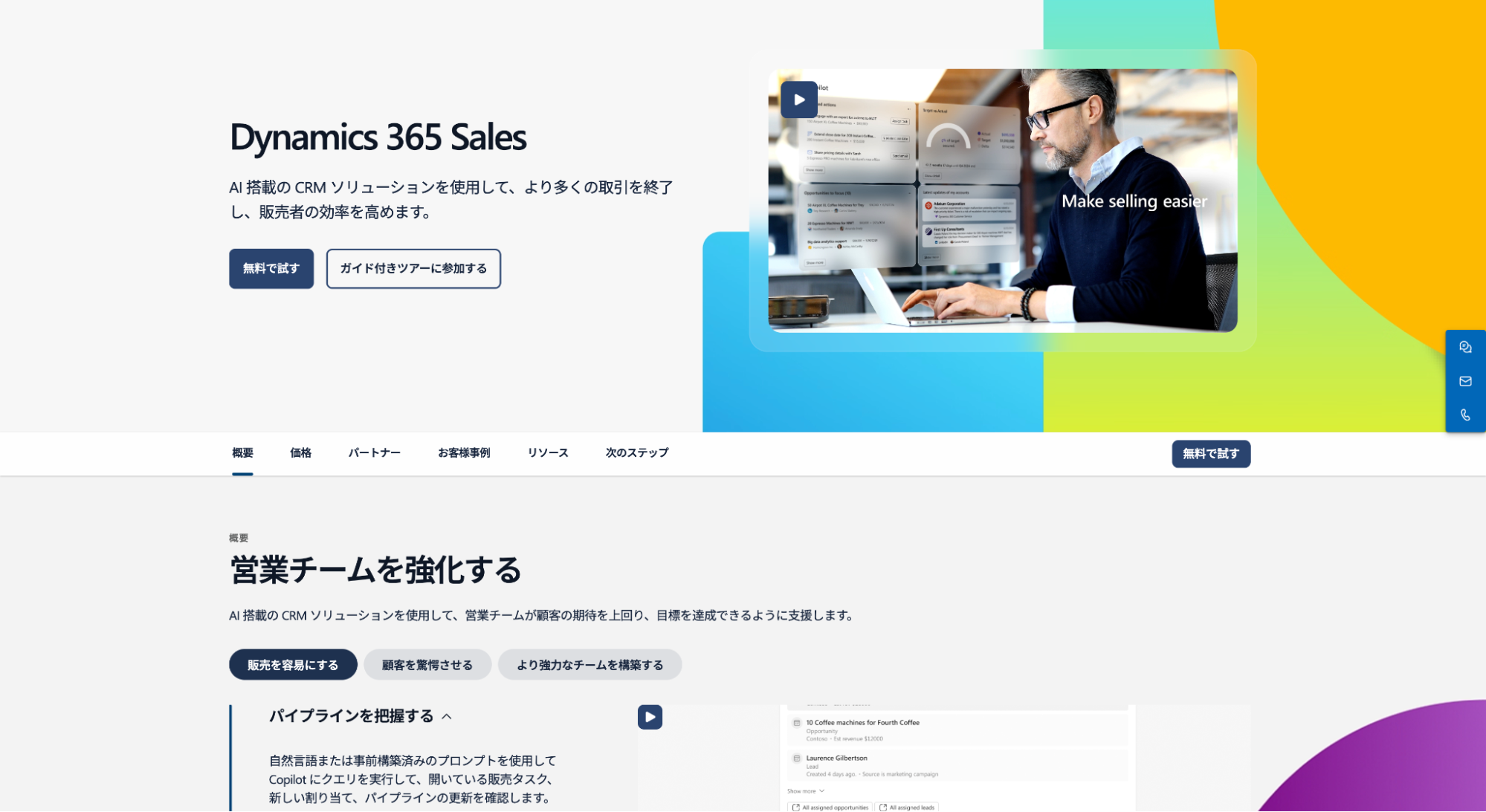 Dynamics 365 Sales