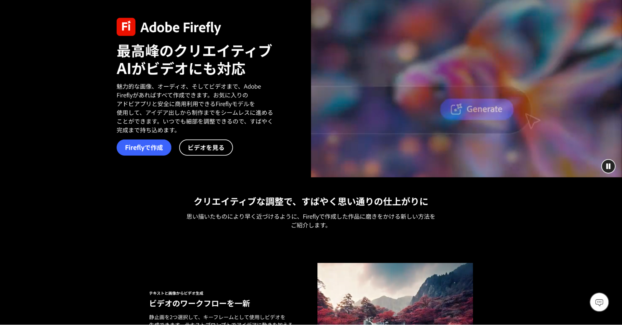 Adobe Firefly