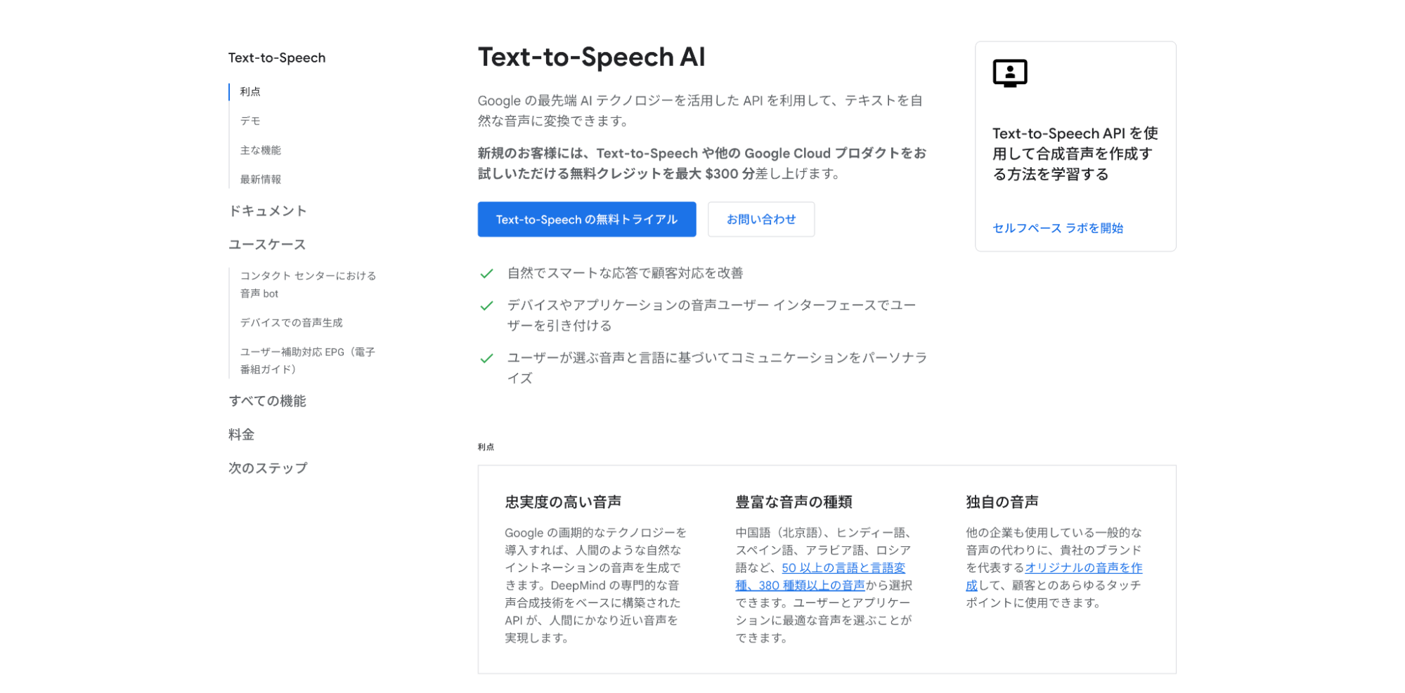 Text-to-Speech AI