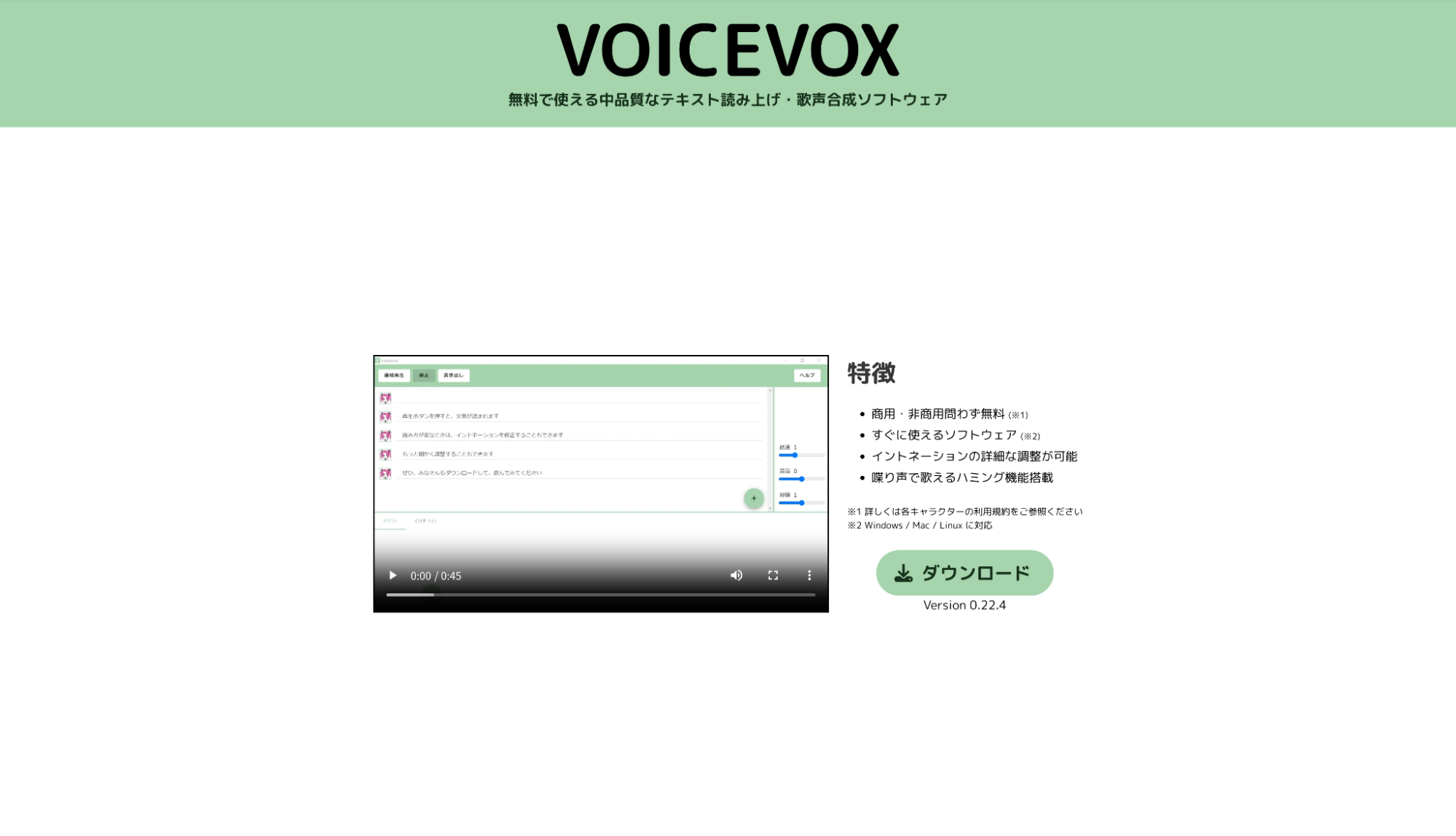 VOICEVOX