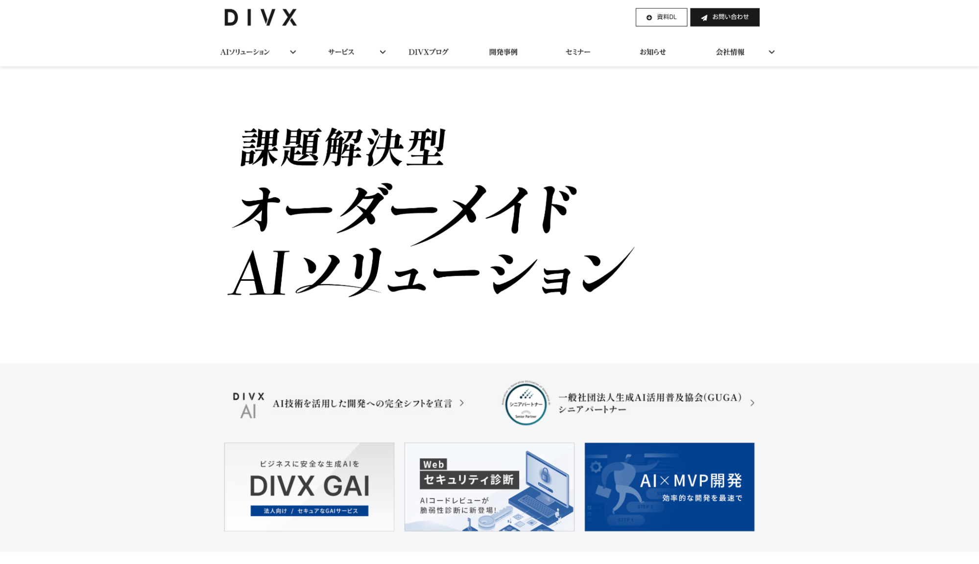 divxのAI人材育成プログラムについての画像
