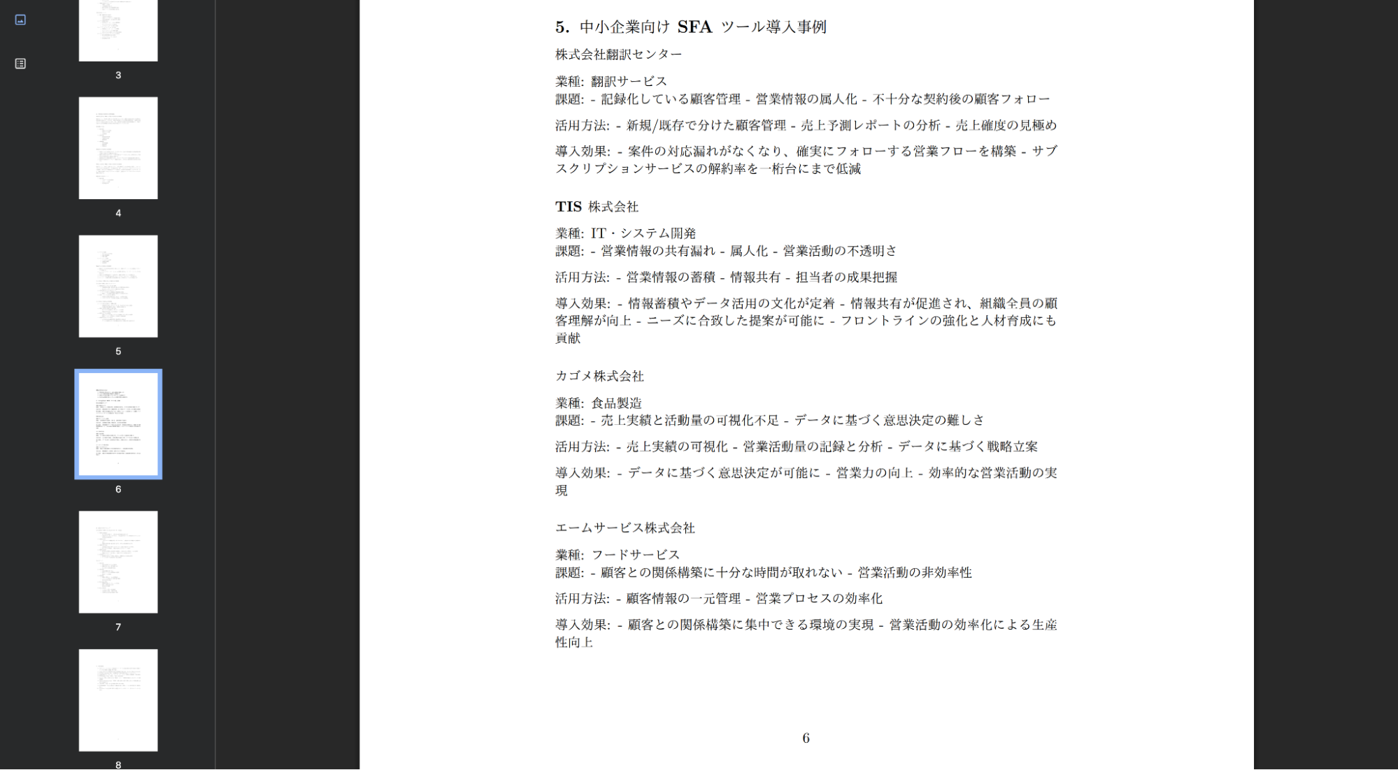 Manusが作成したSFA市場調査PDFの内容ページ4