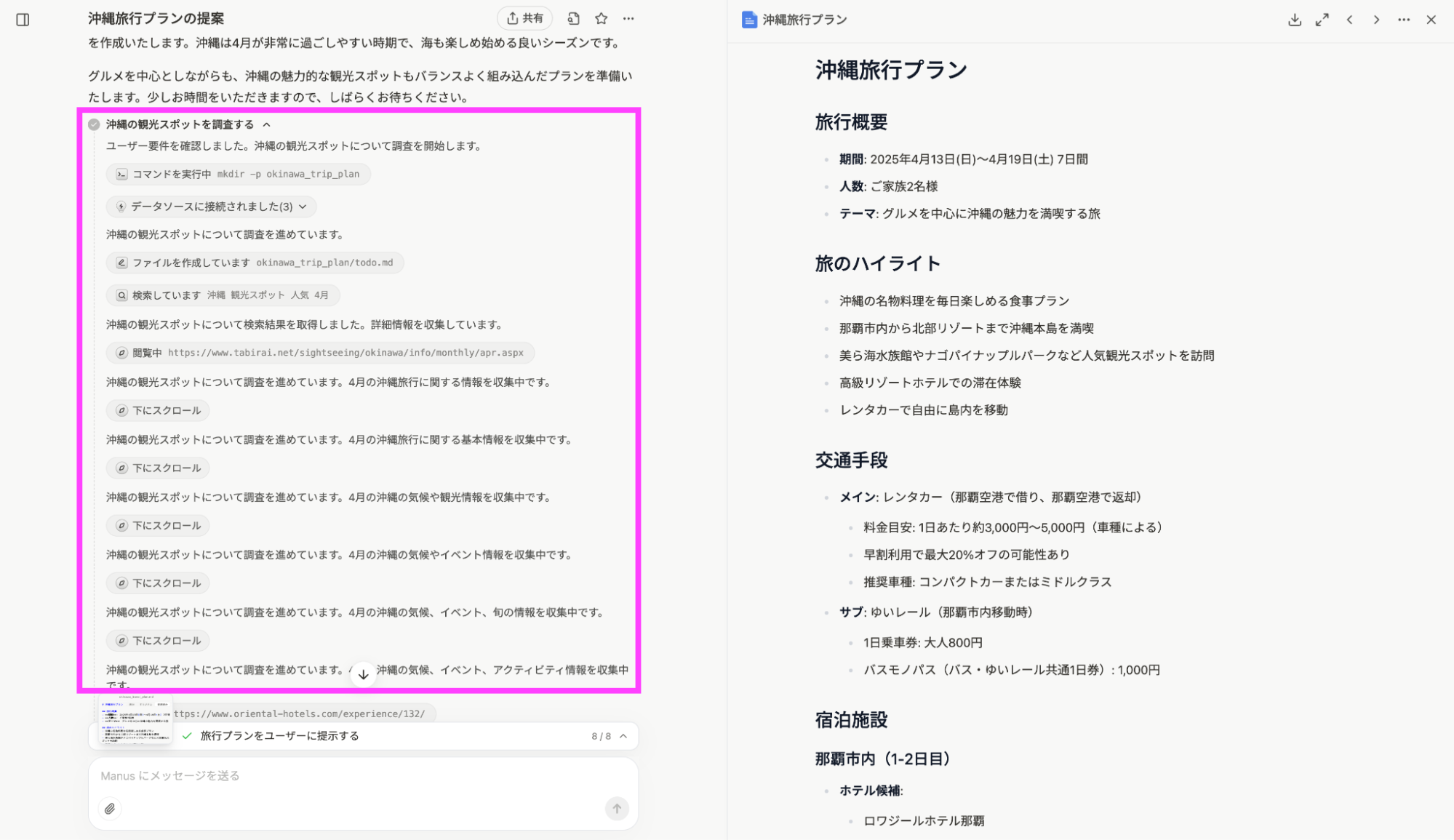 Manusの思考プロセスがリアルタイムで表示される画面