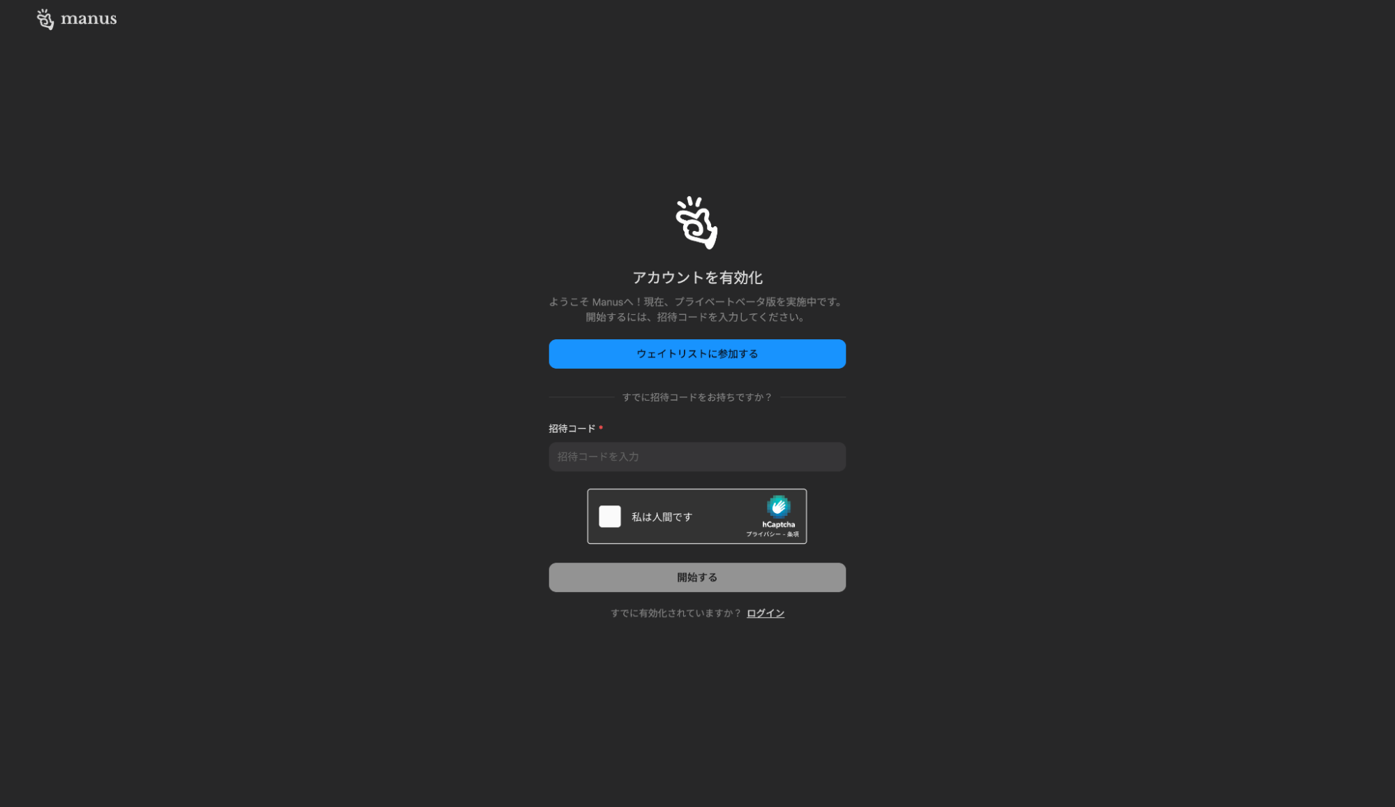 Manusのアクセス登録画面のスクリーンショット