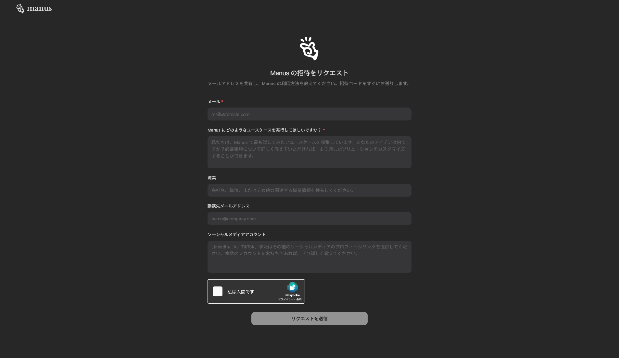Manusのウェイトリスト登録フォーム画面