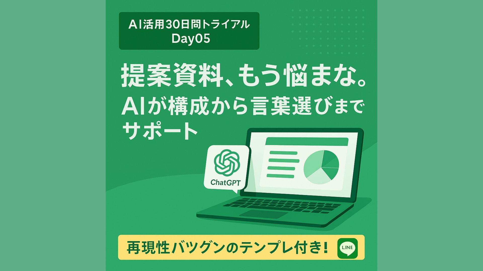 提案資料の構成に悩んだら|AI活用30日間トライアルDay05 サムネイル