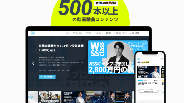 スマスタ×WSSクラス|Sooon株式会社の最強Web事業立ち上げ・営業キャリア論