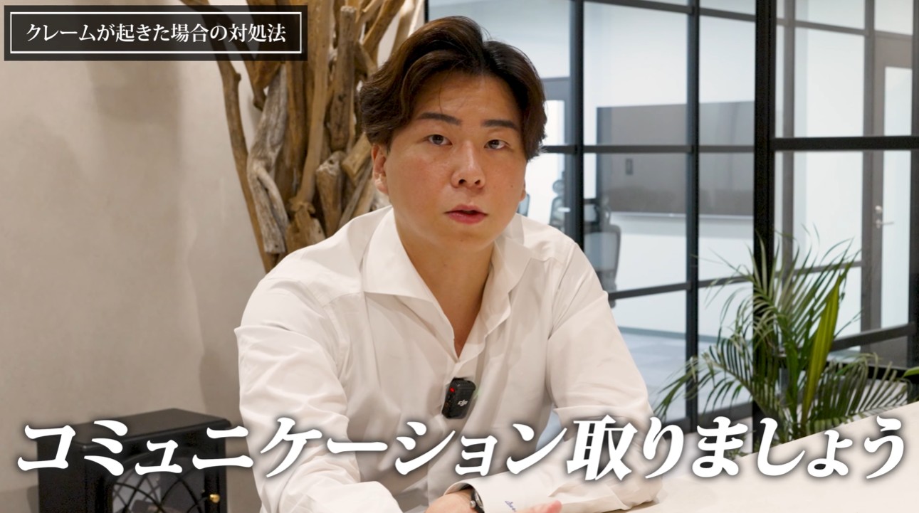 営業クレーム対応