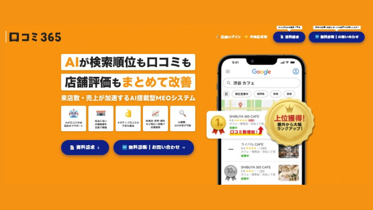 口コミ365