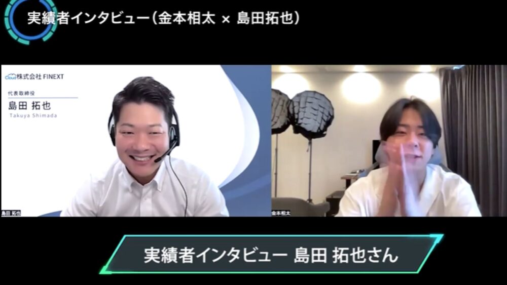 WSSクラス実績者インタビュー！金本相太×島田拓也