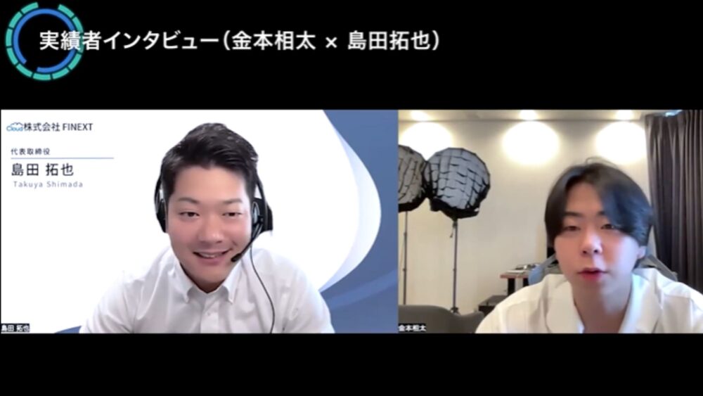 WSSクラス実績者インタビュー！金本相太×島田拓也