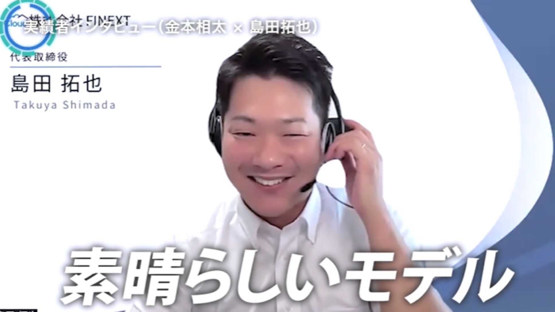 WSSクラス実績者インタビュー！金本相太×島田拓也