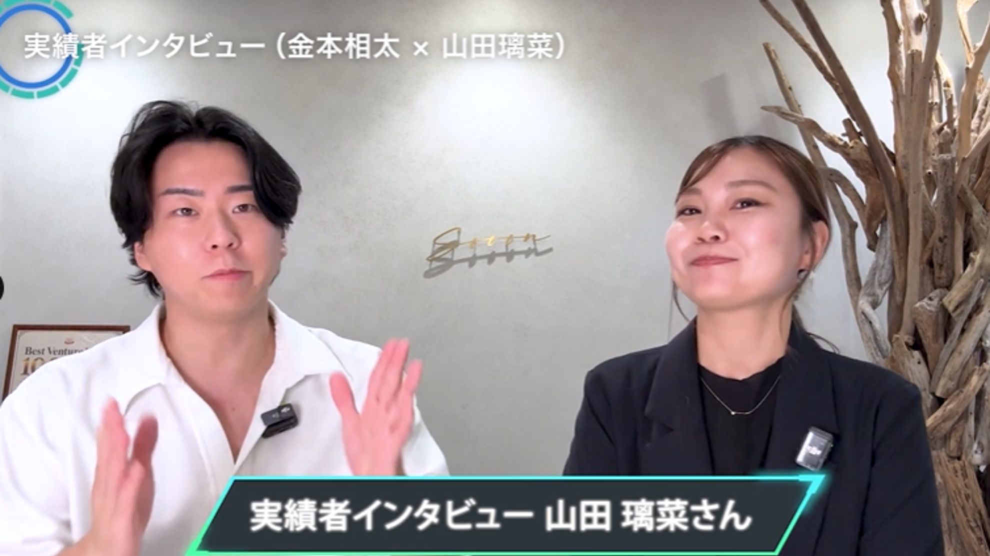 WSSクラス実績者インタビュー!金本相太×山田璃菜