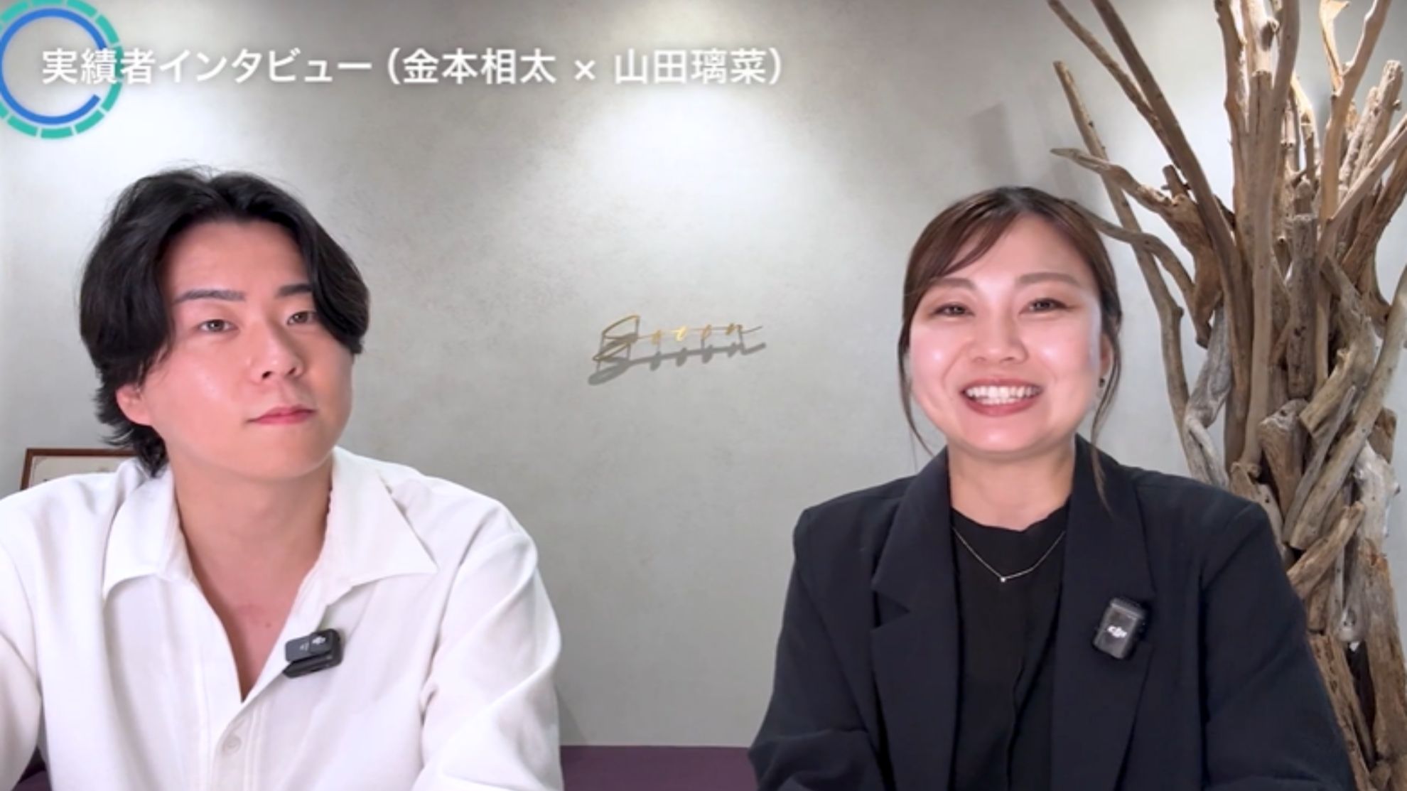 WSSクラス実績者インタビュー!金本相太×山田璃菜