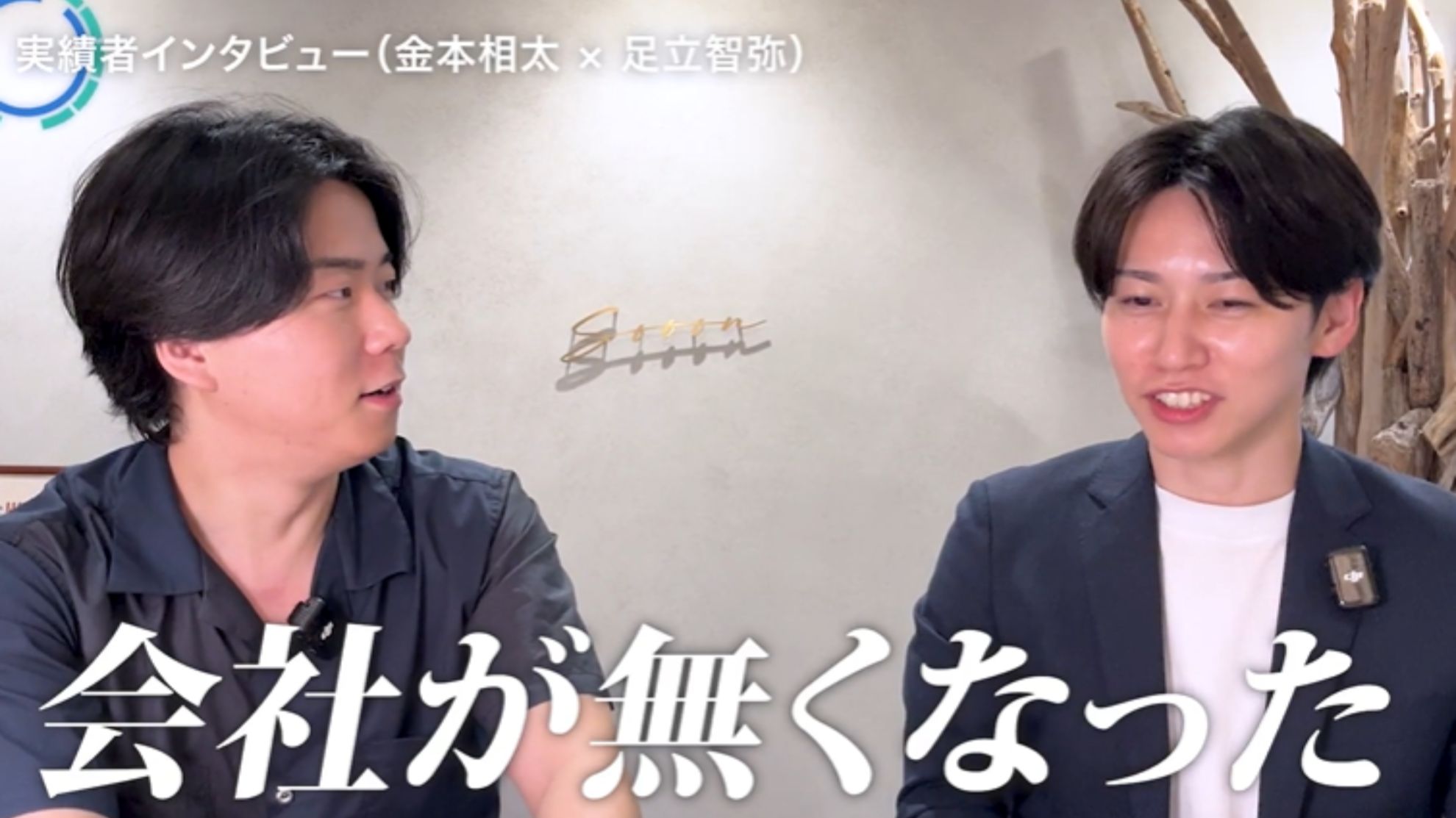 WSSクラス実績者インタビュー!金本相太×足立智也