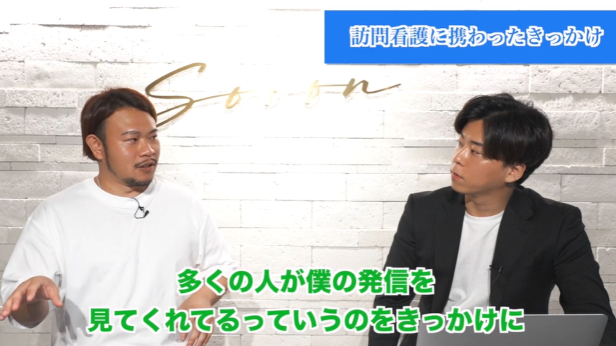 NewGate訪問看護ステーション　インタビュー