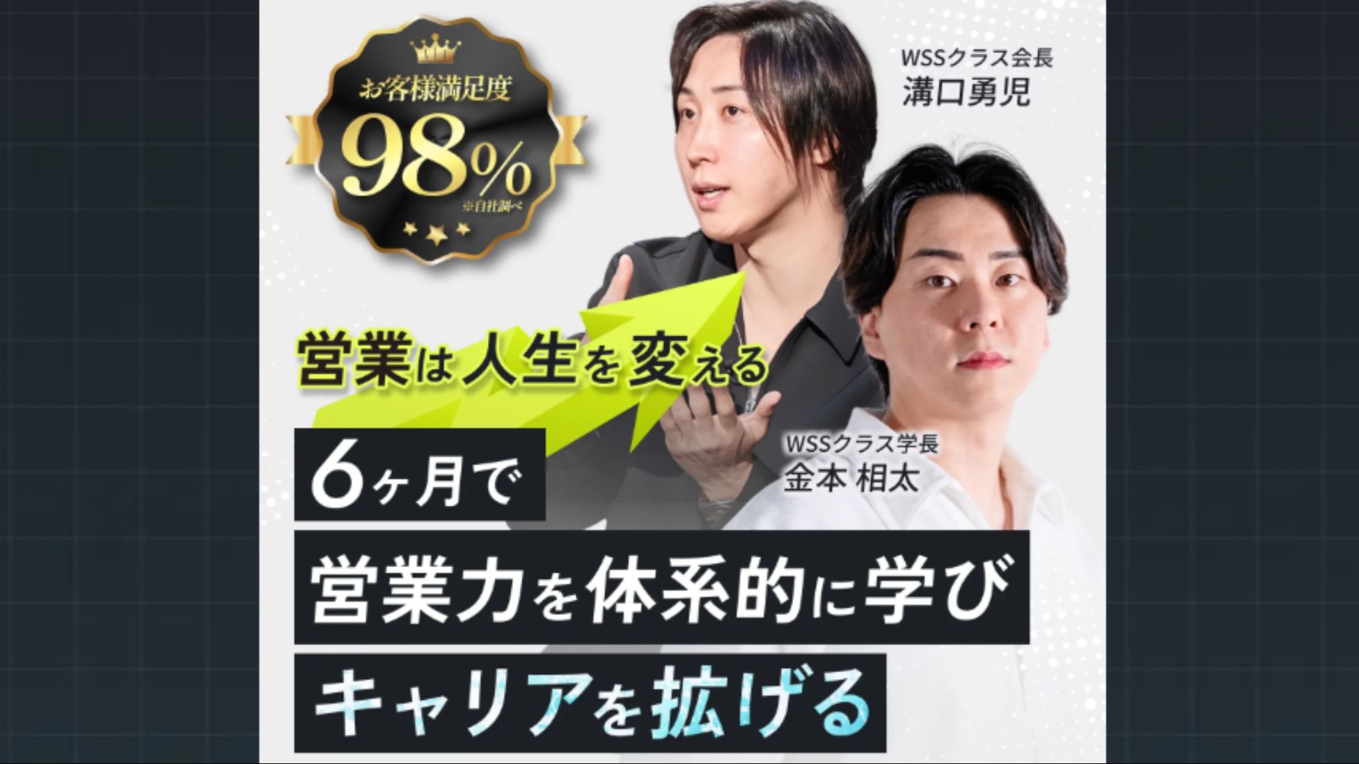 直案件　取り方 WSSクラス