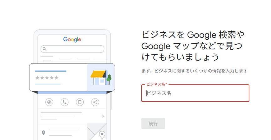 ビジネスプロフィール
