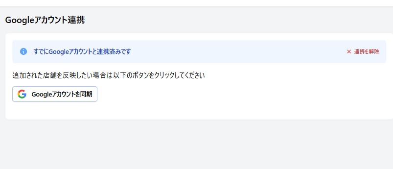 アカウント連携