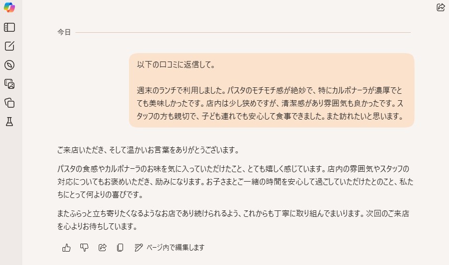 コパイロット　口コミ