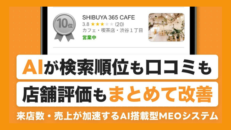 口コミ365のLINE連携