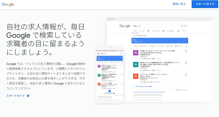 Googleしごと検索