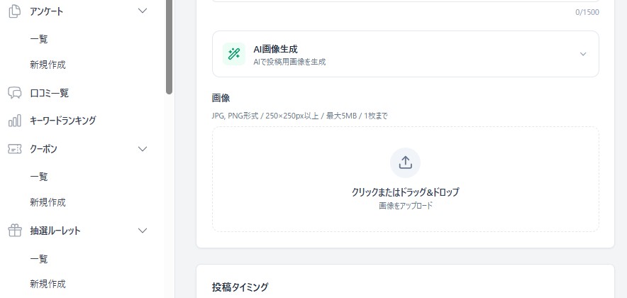 クチコレ　画像生成