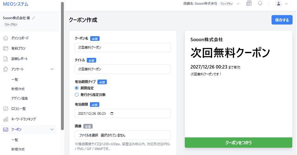 クチコレ　LINE連携