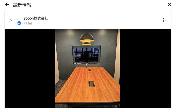 Googleマップ 最新情報