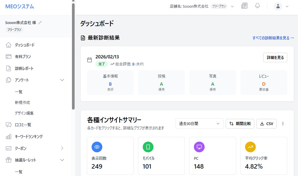 クチコレ 最新アップデート