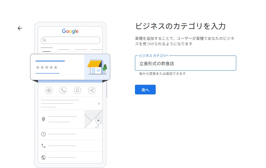 Googleビジネスプロフィール