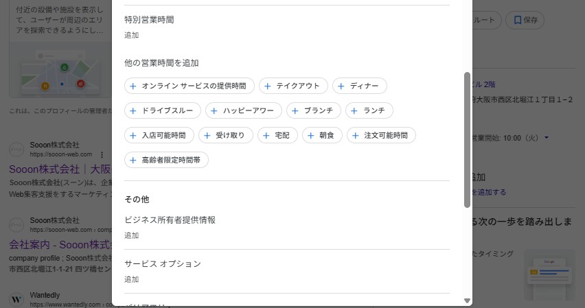Googleビジネスプロフィールの属性