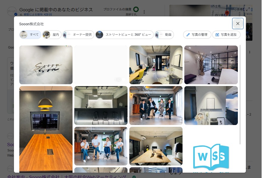 Googleビジネスプロフィールの写真