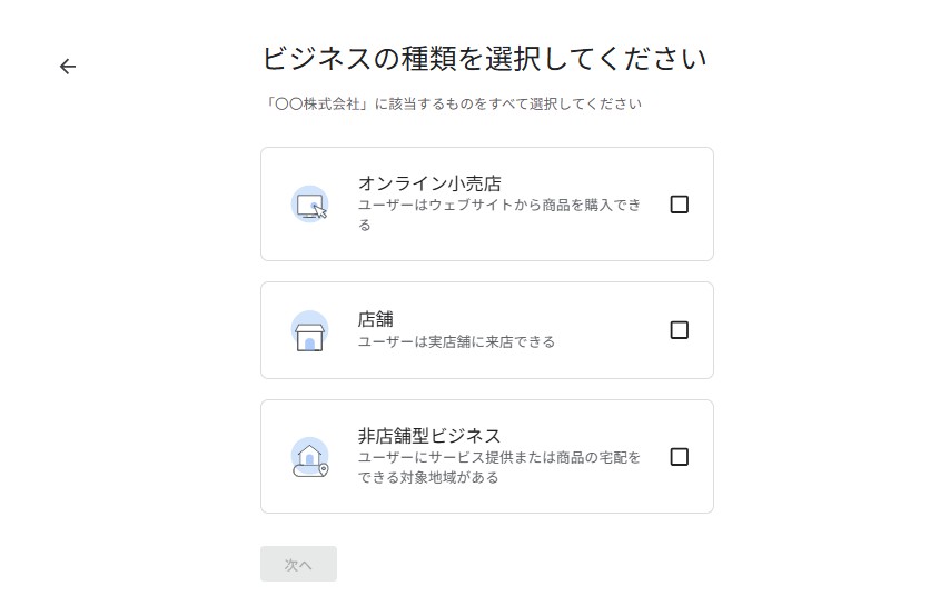 Googleビジネスプロフィール　
