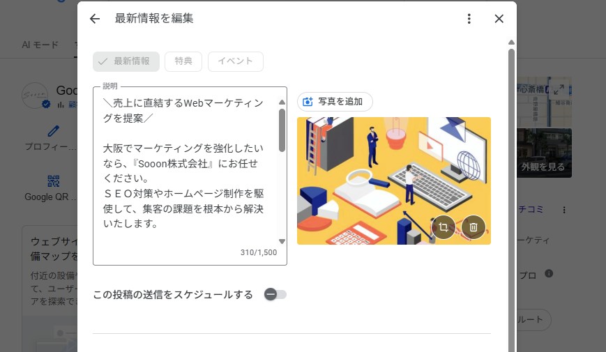 Googleビジネスプロフィール最新情報