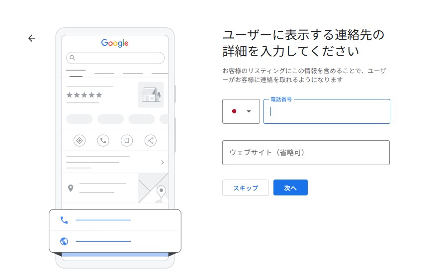 Googleビジネスプロフィール