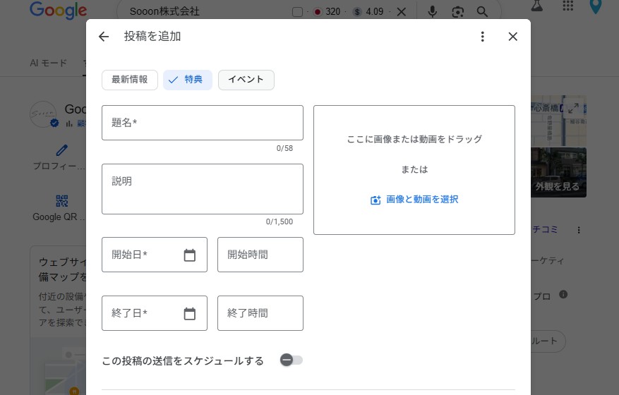Googleビジネスプロフィール　最新情報