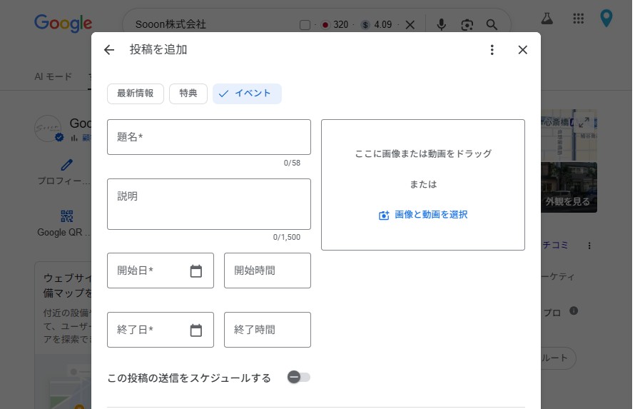 Googleビジネスプロフィールの最新情報