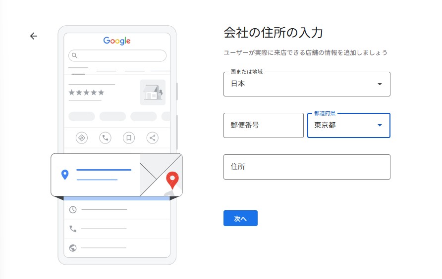 Googleビジネスプロフィール