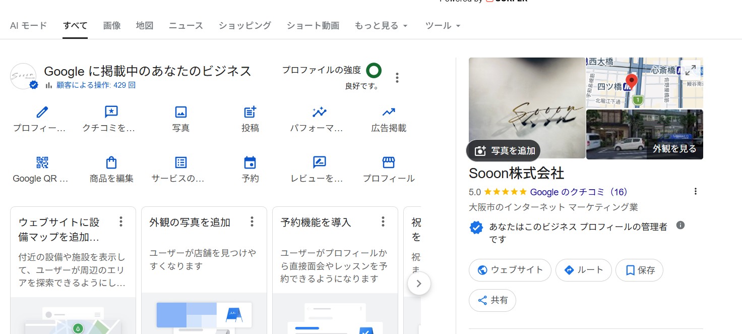 Googleビジネスプロフィールの写真