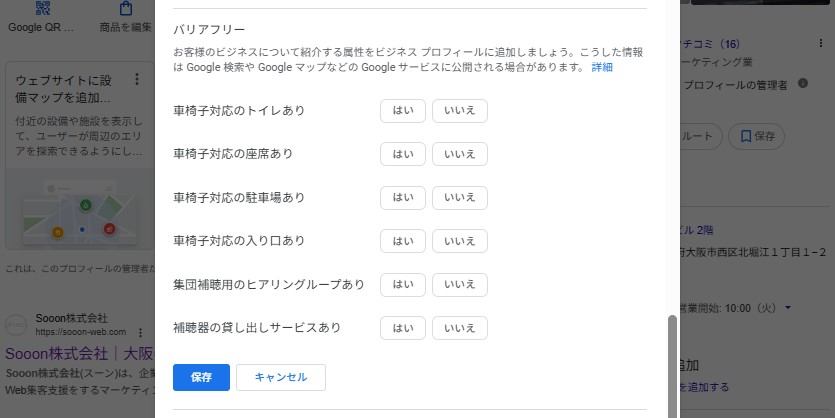 Googleビジネスプロフィールの属性