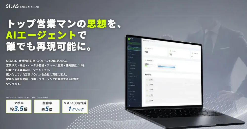 SILASサービスサイト アイキャッチ