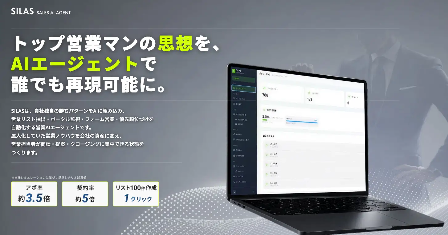 SILASサービスサイト アイキャッチ