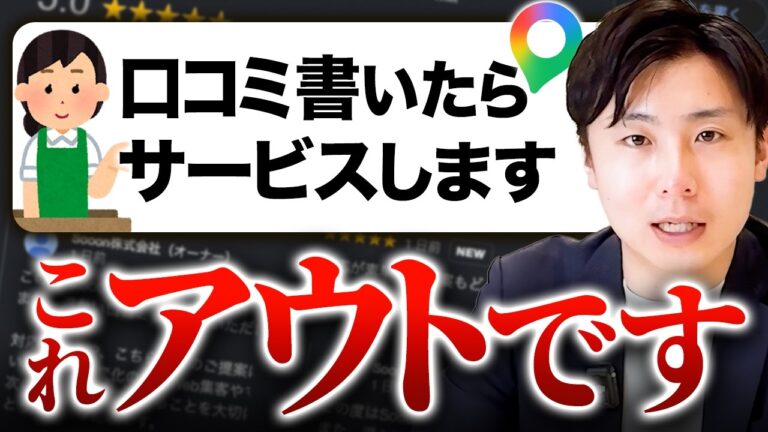 知らずに違反しているお店が多い…Googleマップの口コミのNG行為と正しい集め方【MEO対策】